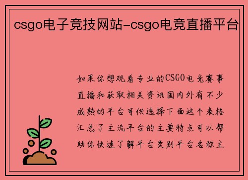 csgo电子竞技网站-csgo电竞直播平台