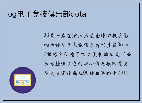 og电子竞技俱乐部dota