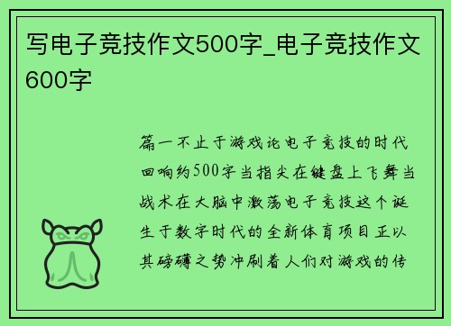 写电子竞技作文500字_电子竞技作文600字